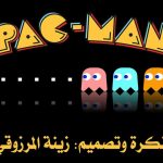 لعبة PAC-MAN بوربوينت لعمل أنشطة تنافسية بين الطلاب