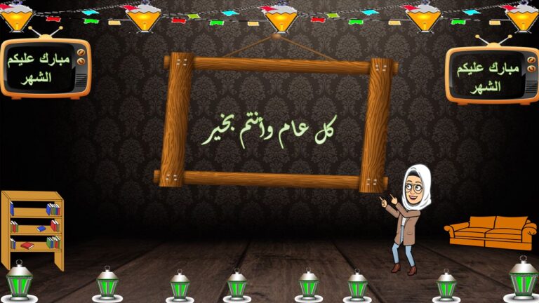 قالب بوربوينت صف افتراضي لشهر رمضان المبارك بتصميم رائع