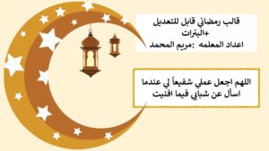 قالب رمضاني مع اللافتات مصممة على البوربوينت بطريقة رائعة