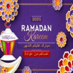لعبة رمضان يجمعنا أسئلة بوربوينت ذات اختيار من متعدد