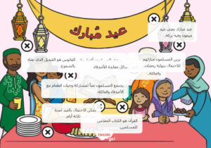 ملصق تفاعلي لعيد الفطر المبارك بتصميم رائع للأطفال