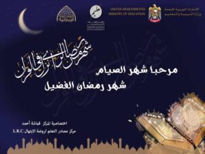 مكتبة شهر رمضان الرقمية الشاملة مناسبة لجميع الأعمار