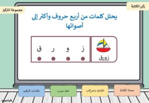 اللغة العربية بوربوينت تحليل كلمات من أربع حروف وأكثر إلى أصواتها