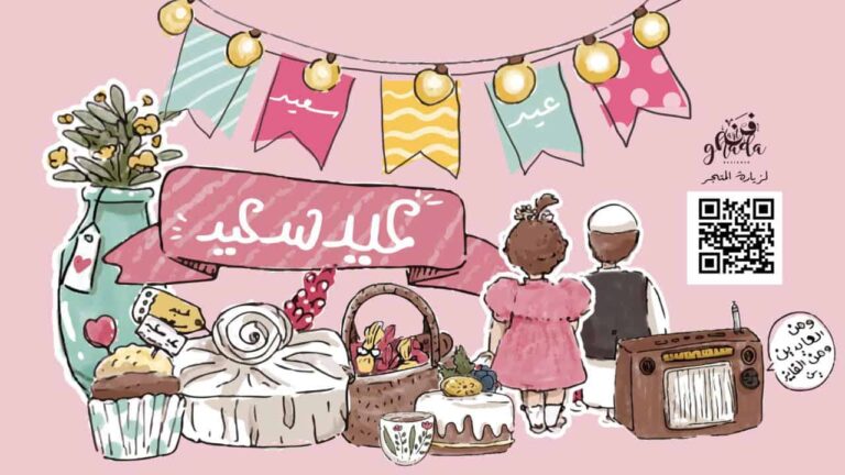 ملف عيد سعيد الفتيات لعمل زينة العيد وصناديق التوزيعات