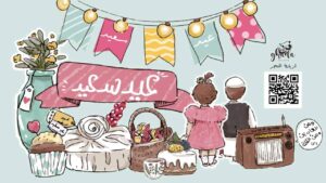 ملف عيد سعيد للأولاد لعمل زينة العيد وصناديق التوزيعات