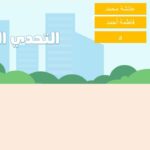 مسابقة الدراجات الهوائية للطلاب لإختبارهم في مهارات اللغة العربية