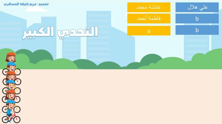 مسابقة الدراجات الهوائية للطلاب لإختبارهم في مهارات اللغة العربية