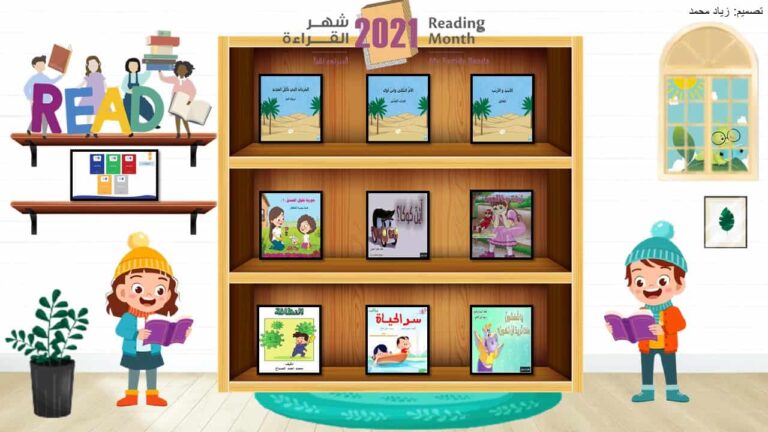 مكتبة إلكترونية للأطفال لتعزيز حب القراءة مصممة على البوربوينت