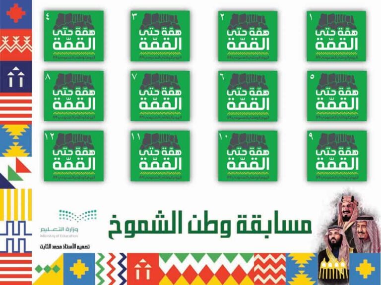 مسابقة وطن الشموخ بوربوينت لعمل مسابقات لليوم الوطني السعودي