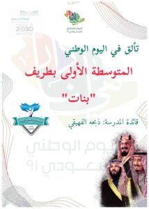 بطاقات تألق في اليوم الوطني السعودي 91 لتعبير عن الفخر والإعتزاز