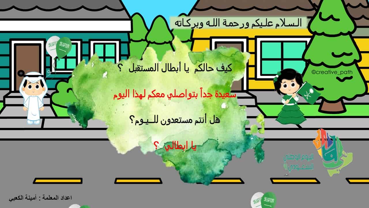 اليوم الوطني السعودي 91 مصمم على البوربوينت