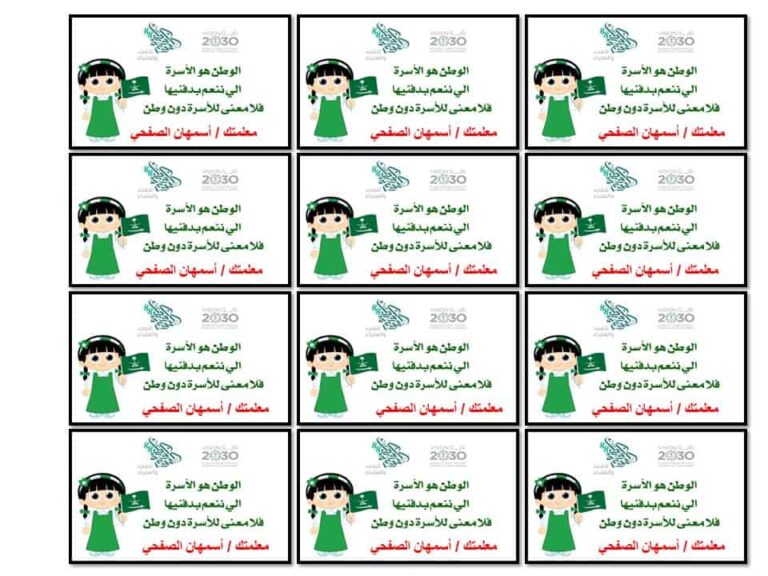 بطاقات اليوم الوطني السعودي مصممة على البوربوينت