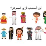 قالب ألعاب يوم الوطني السعودي بوربوينت لمرحلة رياض الأطفال