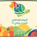 عرض بوربوينت لليوم الوطني السعودي 91 مميز جاهز للإستخدام