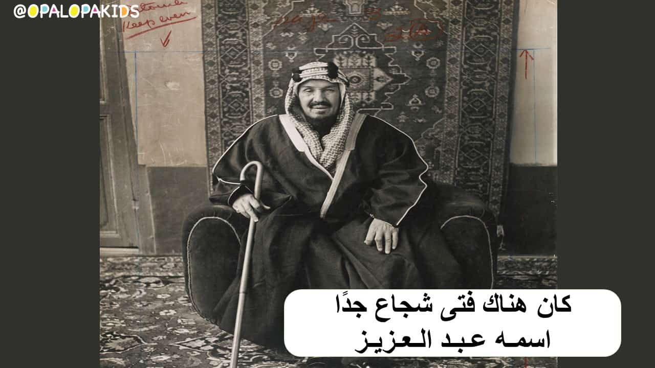 بوربوينت قصة توحيد المملكة العربية السعودية بتصميم رائع