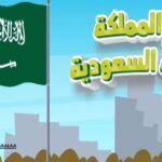 قالب لعبة علم المملكة العربية السعودية بوربوينت جاهز للإستخدام