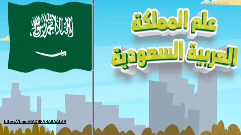 قالب لعبة علم المملكة العربية السعودية بوربوينت جاهز للإستخدام
