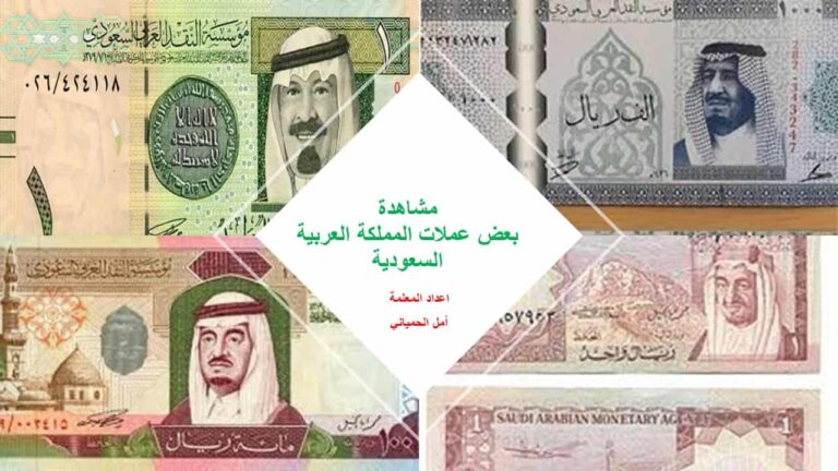 بوربوينت بعض العملات للمملكة العربية السعودية على مر العصور