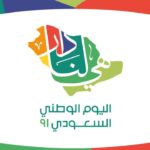 قالب بوربوينت بألوان شعار اليوم الوطني السعودي 91 هي لنا دار