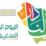 قالب المسابقة الوطنية بوربوينت يتناسب مع اليوم الوطني السعودي