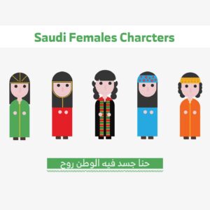 ملف شخصيات بزي الوطني السعودي جاهز للإستخدام والطباعة