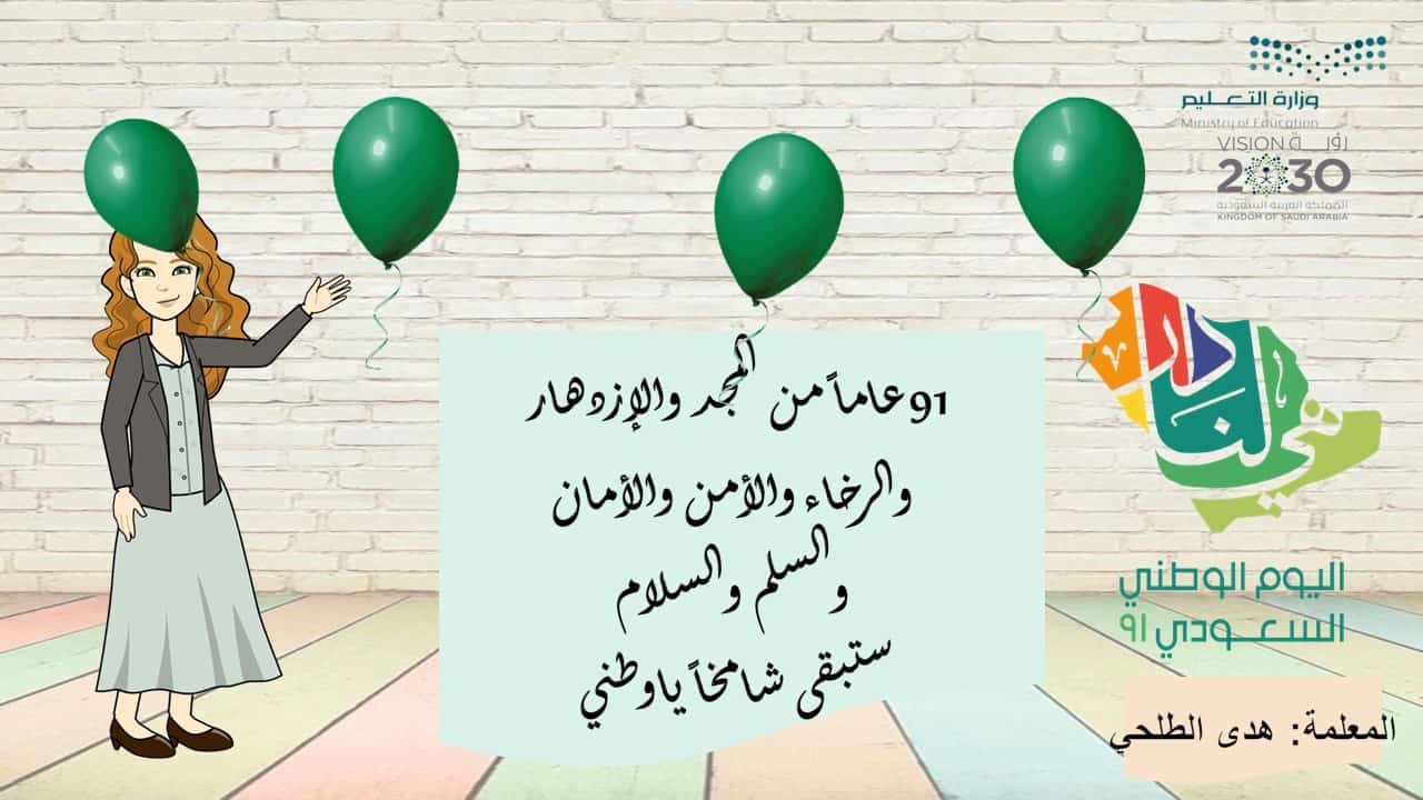 قالب بوربوينت هيا لنا دار يتناسب مع اليوم الوطني السعودي