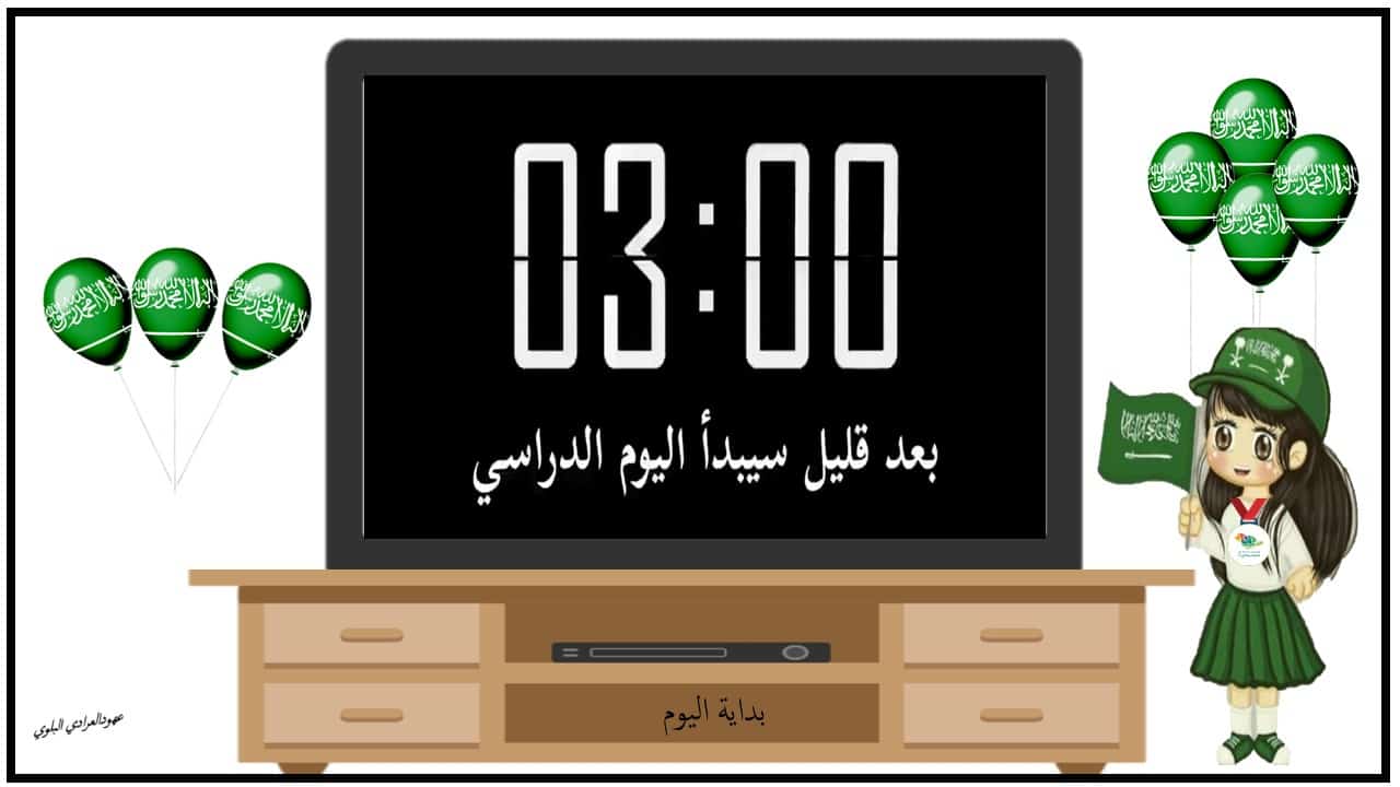 قالب يوم دراسي بوربوينت متعدد الإستخدامات