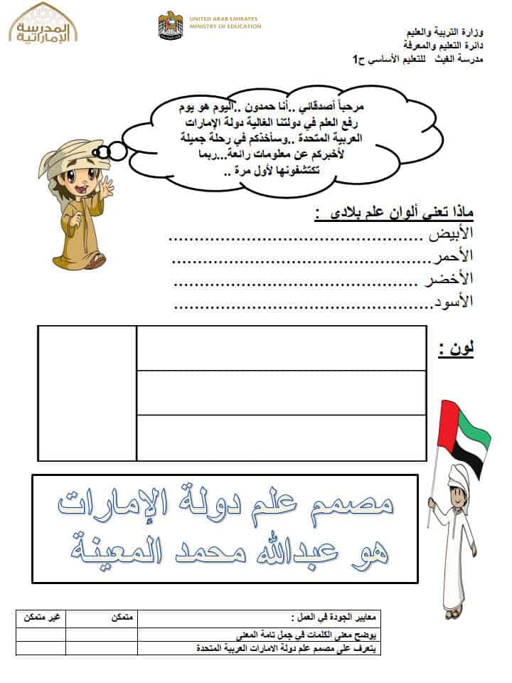 أوراق عمل ليوم رفع العلم لدولة الإمارات العربية المتحدة
