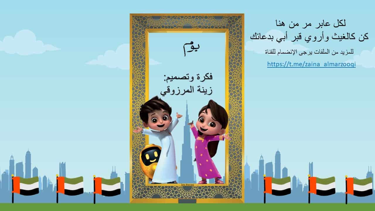 قالب مسابقة ليوم العلم بوربوينت يتناسب مع جميع المراحل التعليمية