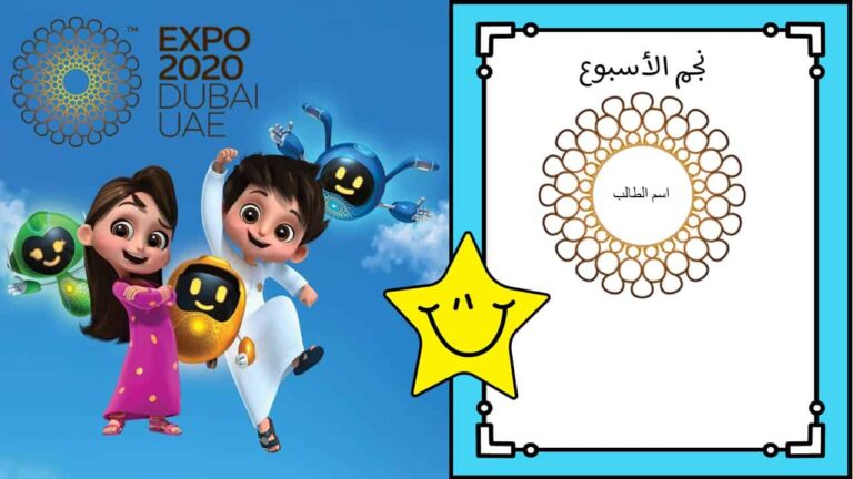نجم الأسبوع بشخصيات إكسبو 2020 دبي مصمم على البوربوينت