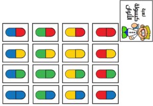 لعبة كبسولة الألوان لتنمية قوة الملاحظة والتأزر البصري للأطفال