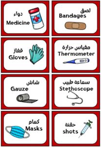 نشاط مسميات أدوات المستشفى باللغتين العربية والإنجليزية