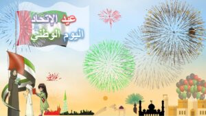 بوربوينت عيد الإتحاد لليوم الوطني الإماراتي قابل للتعديل وجاهز للإستخدام