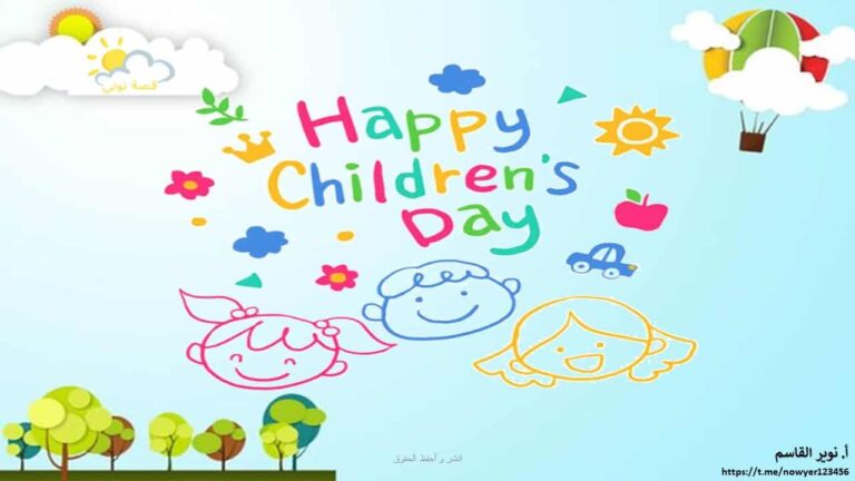 قالب Happy children's day بوربوينت بتصميم رائع