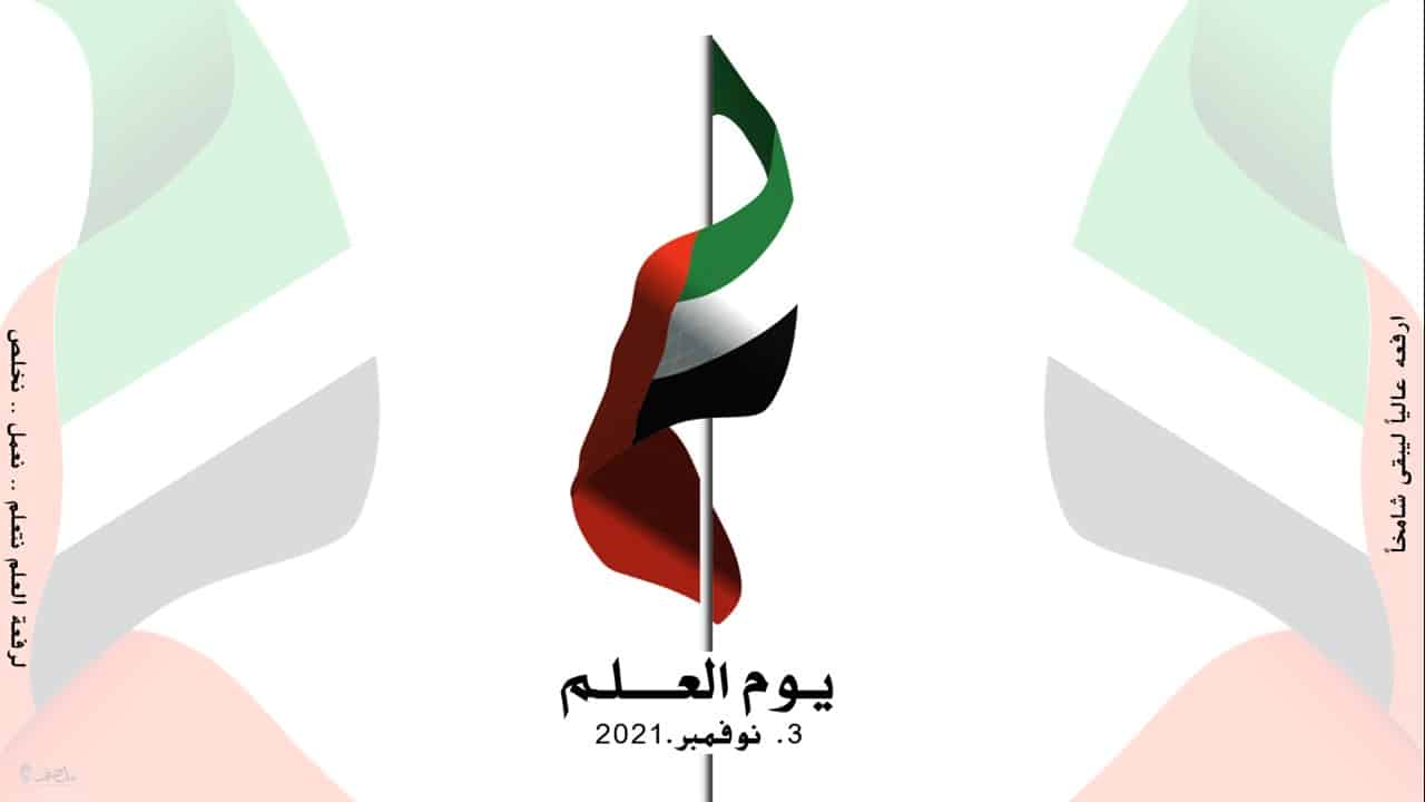 قالب بوربوينت ليوم العلم مفرغ متعدد الإستخدامات قابل للتعديل