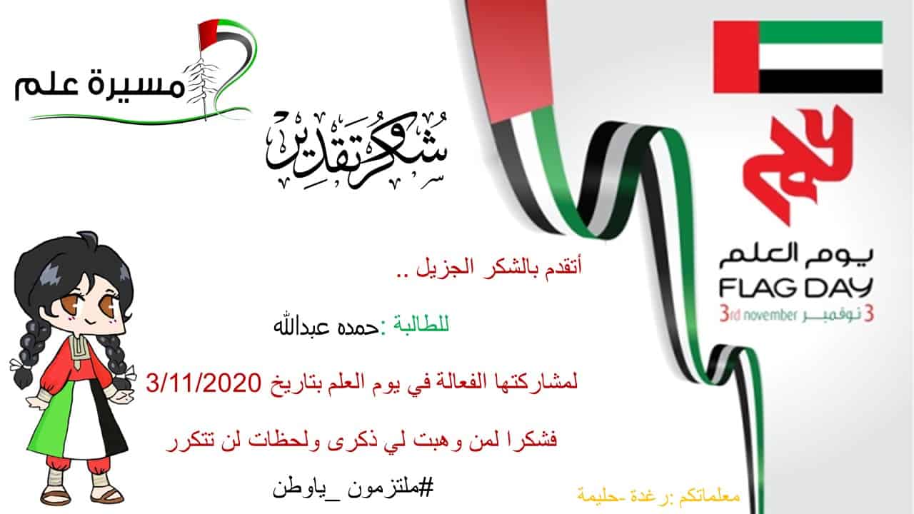 قالب شهادات شكر وتقدير ليوم العلم للطلاب والطالبات