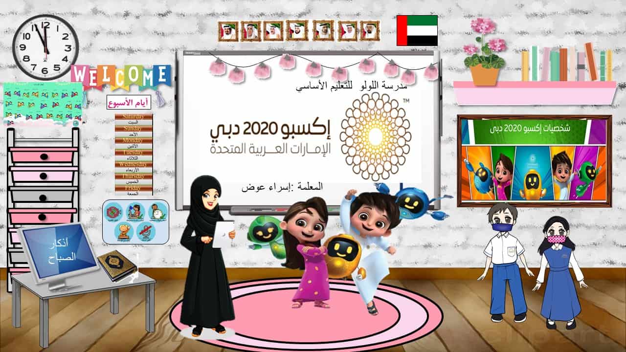 قالب صف افتراضي لإكسبو 2020 مصمم بواسطة البوربوينت