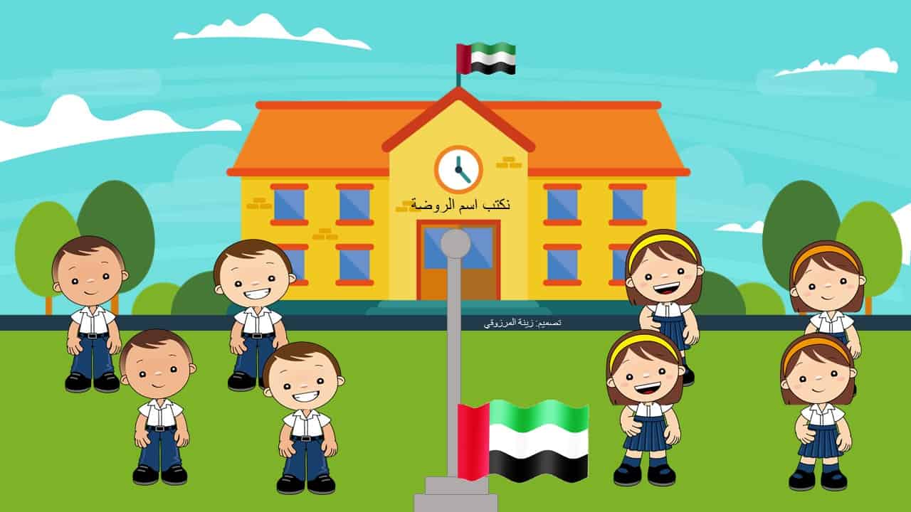 قالب للنشيد الوطني لدولة الإمارات مصمم على البوربوينت