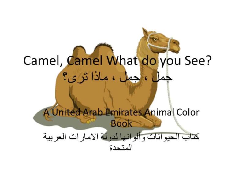 كتاب حيوانات الإمارات لتعليم الأطفال الحيوانات البرية