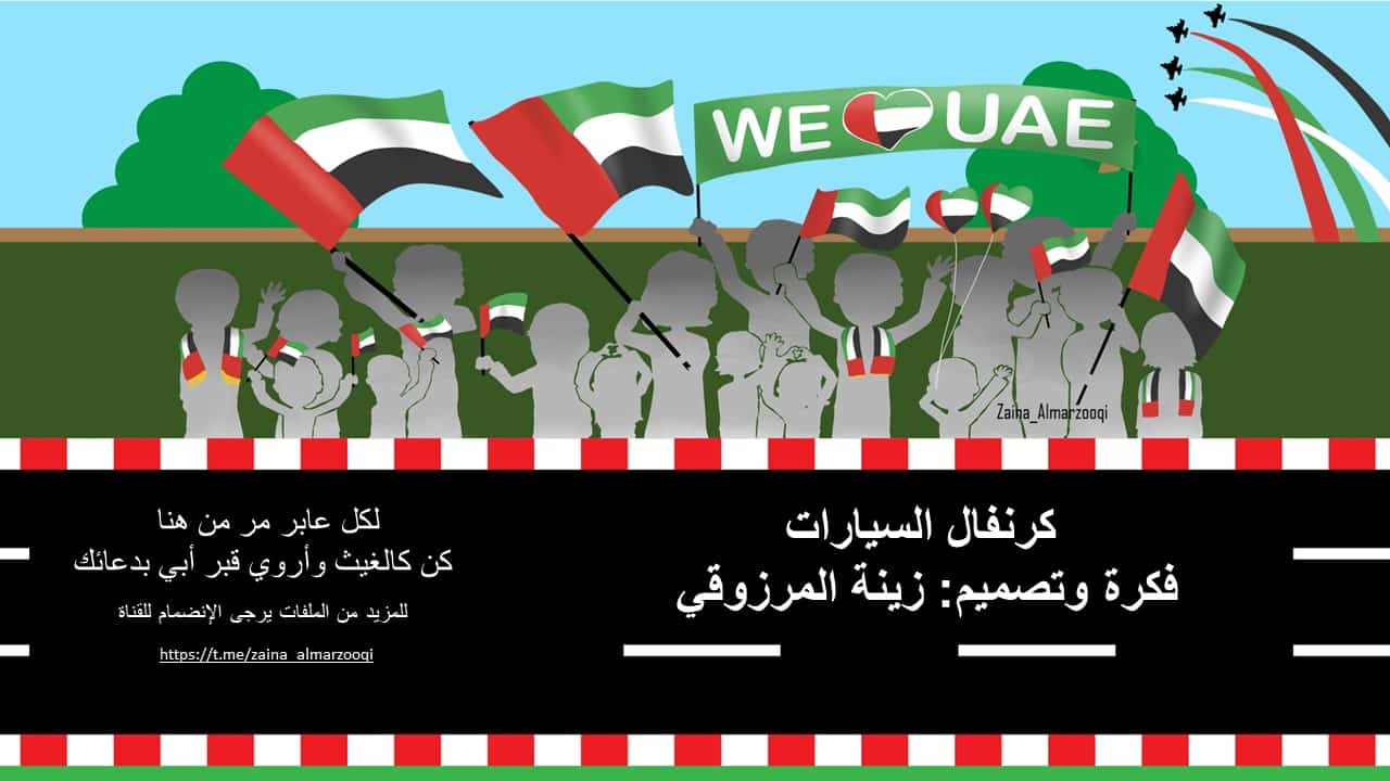 قالب كرنفال السيارات بوربوينت مميز للإحتفال باليوم الوطني