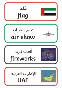 بطاقات مفردات ليوم الوطني الإماراتي باللغتين العربية والإنجليزية