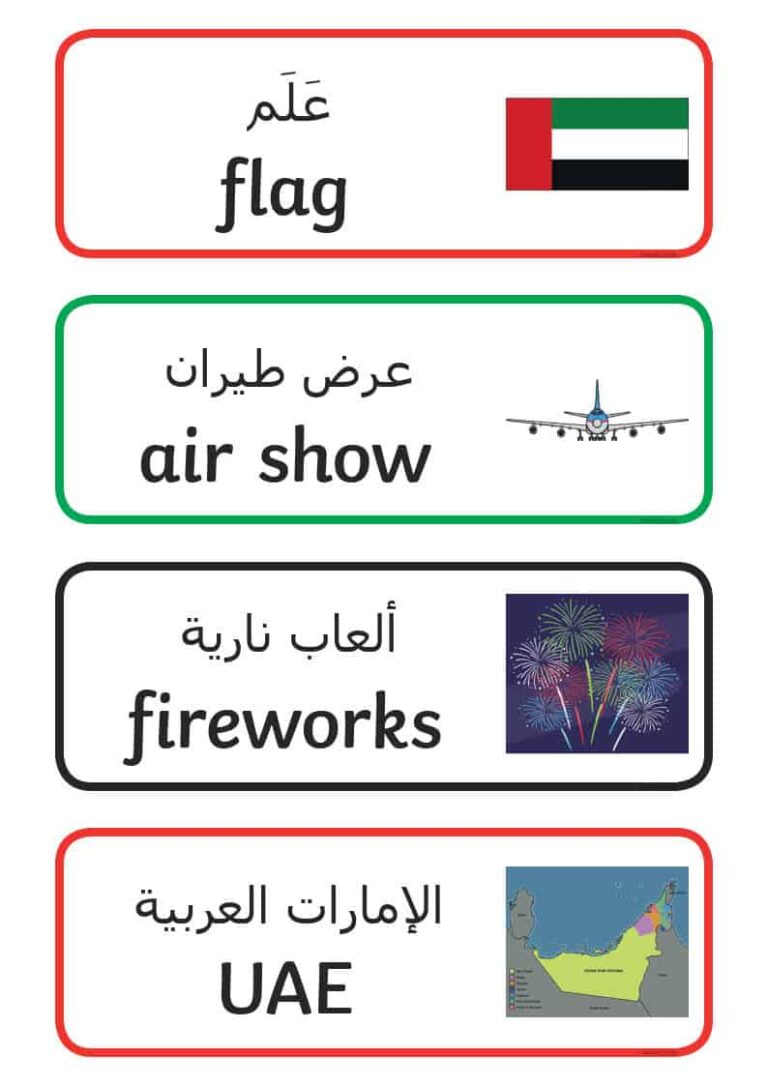 بطاقات مفردات ليوم الوطني الإماراتي باللغتين العربية والإنجليزية