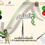 مكتبة افتراضية متنوعة ليوم العلم الإماراتي للطلاب