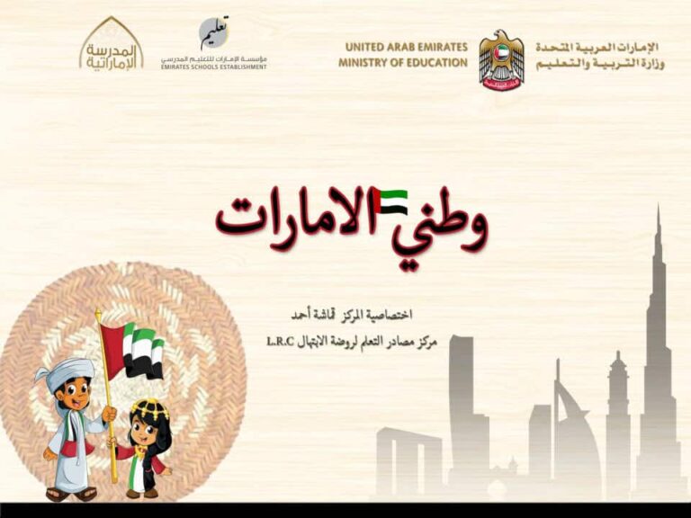 مكتبة افتراضية لليوم الوطني لدولة الإمارات العربية المتحدة