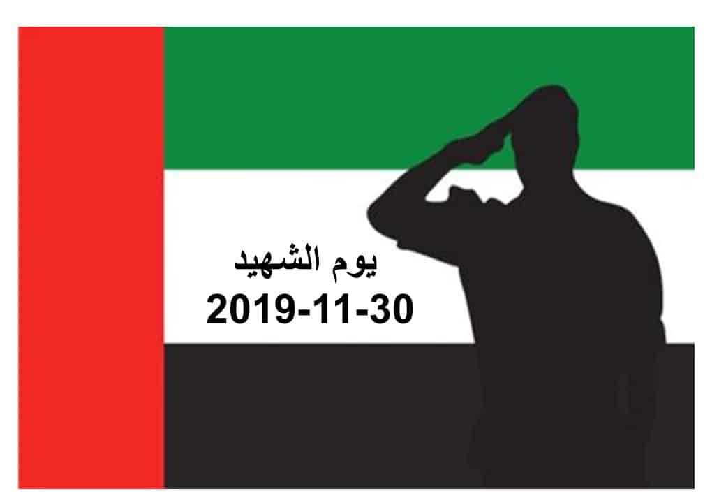 يوم الشهيد الإماراتي بوربوينت لعمل عروض تقديمية للطلاب