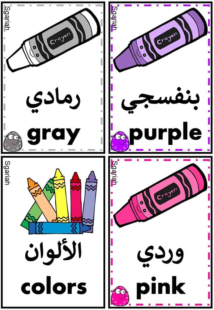بطاقات أسماء الألوان باللغتين العربية والإنجليزية مع صور توضيحية