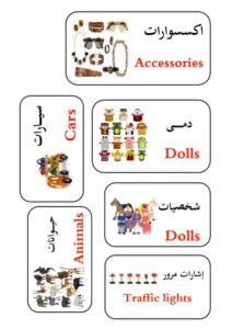 بطاقات أدوات الأركان مع صور توضيحية باللغتين العربية والإنجليزية
