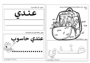 ورقة عمل لكلمة عندي لتعليم الأطفال الكلمات البصرية في اللغة العربية