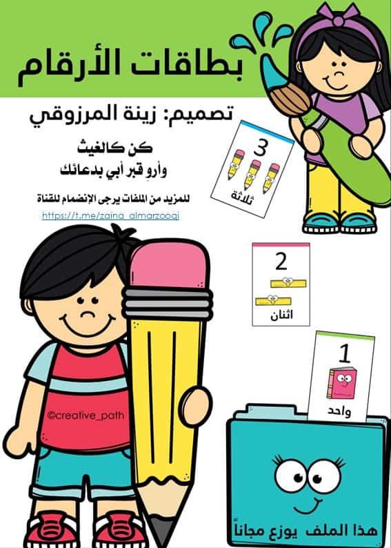 بطاقات ملونة للأرقام من 1 إلى 20 مميزة للأطفال