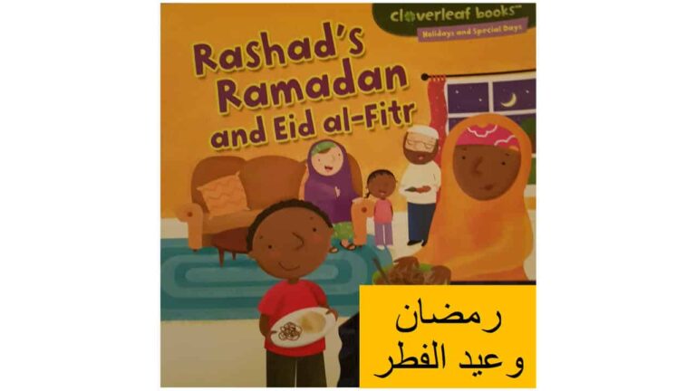 قصة راشد في رمضان والعيد باللغتين العربية والإنجليزية